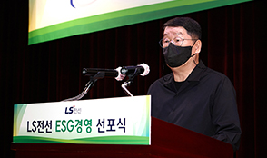 ESG경영 선포
